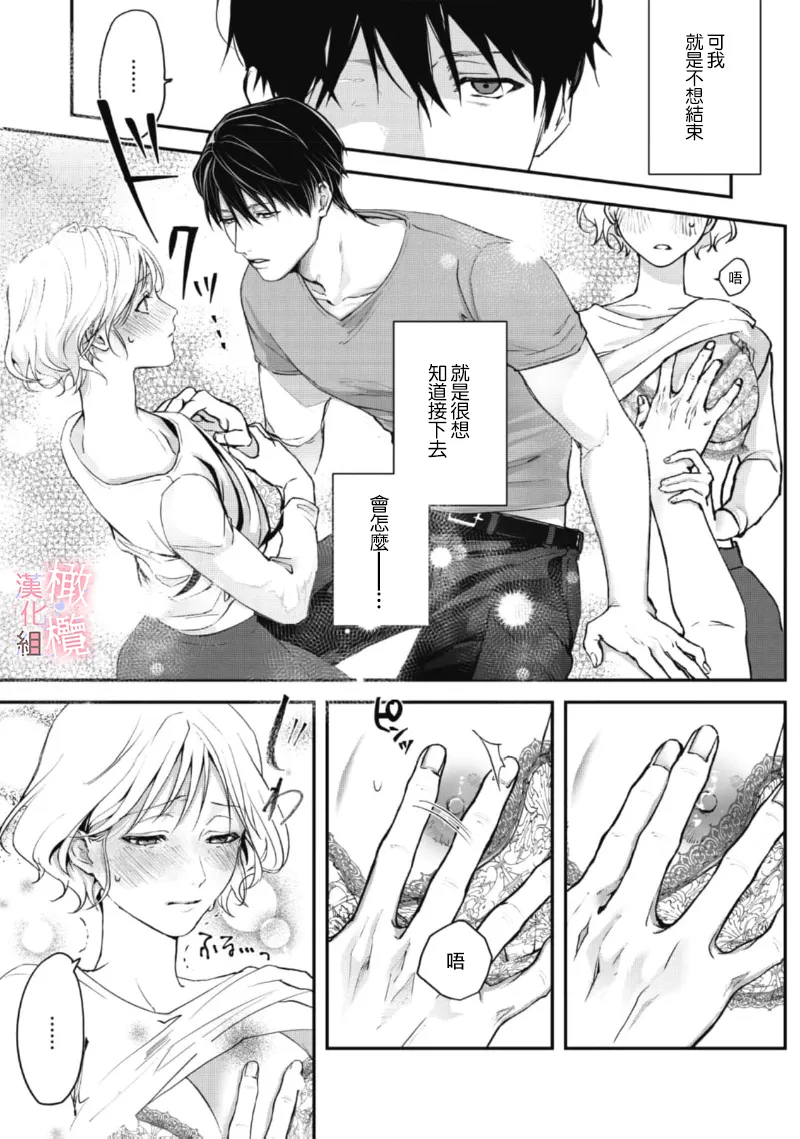 [Nitsuya ma ni tsuko] dekiai Shinomiya-kun wa gaman ga dekinai01~03｜无法停止溺爱篠宫01~03[中文] [橄榄汉化组] page 45 original parody - scanmark hentai manga - read online free