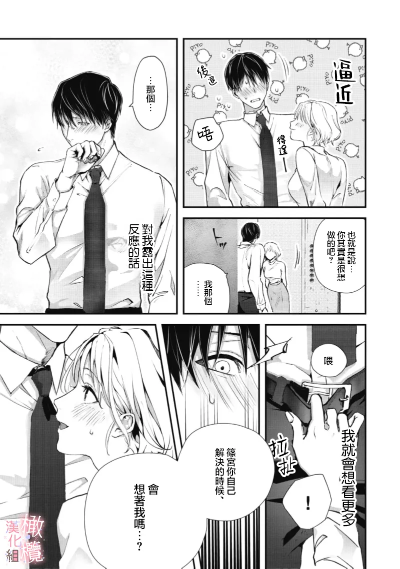 [Nitsuya ma ni tsuko] dekiai Shinomiya-kun wa gaman ga dekinai01~03｜无法停止溺爱篠宫01~03[中文] [橄榄汉化组] page 65 original parody - scanmark hentai manga - read online free