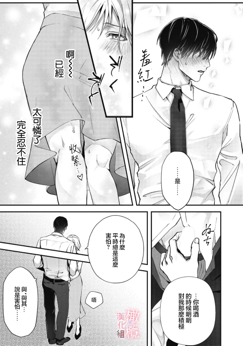 [Nitsuya ma ni tsuko] dekiai Shinomiya-kun wa gaman ga dekinai01~03｜无法停止溺爱篠宫01~03[中文] [橄榄汉化组] page 68 original parody - scanmark hentai manga - read online free