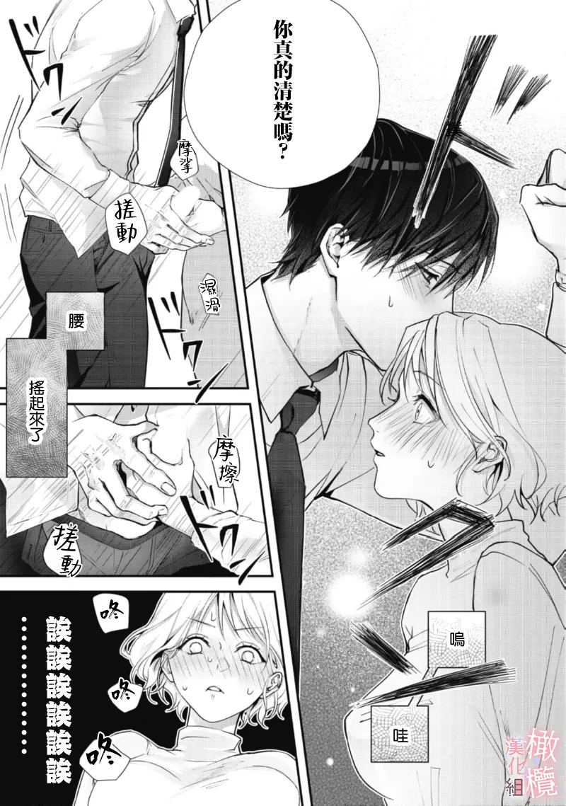 [Nitsuya ma ni tsuko] dekiai Shinomiya-kun wa gaman ga dekinai01~03｜无法停止溺爱篠宫01~03[中文] [橄榄汉化组] page 70 original parody - scanmark hentai manga - read online free