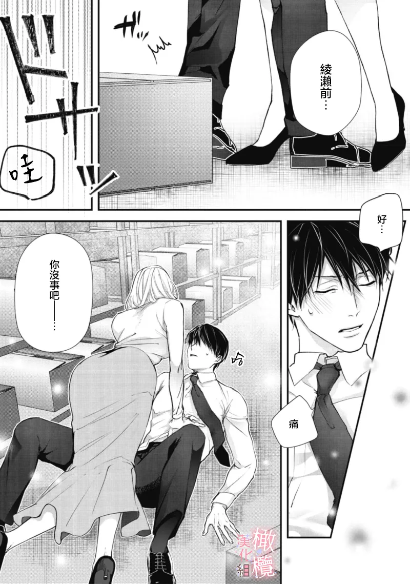 [Nitsuya ma ni tsuko] dekiai Shinomiya-kun wa gaman ga dekinai01~03｜无法停止溺爱篠宫01~03[中文] [橄榄汉化组] page 73 original parody - scanmark hentai manga - read online free