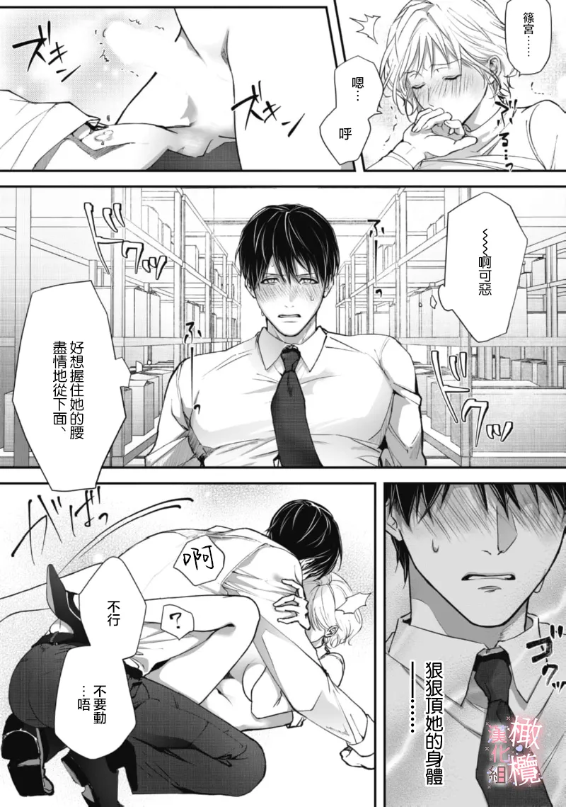 [Nitsuya ma ni tsuko] dekiai Shinomiya-kun wa gaman ga dekinai01~03｜无法停止溺爱篠宫01~03[中文] [橄榄汉化组] page 77 original parody - scanmark hentai manga - read online free