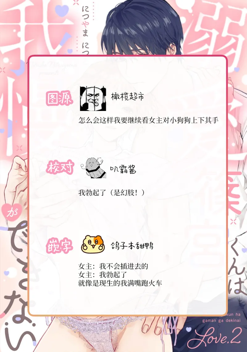 [Nitsuya ma ni tsuko] dekiai Shinomiya-kun wa gaman ga dekinai01~03｜无法停止溺爱篠宫01~03[中文] [橄榄汉化组] page 85 original parody - scanmark hentai manga - read online free