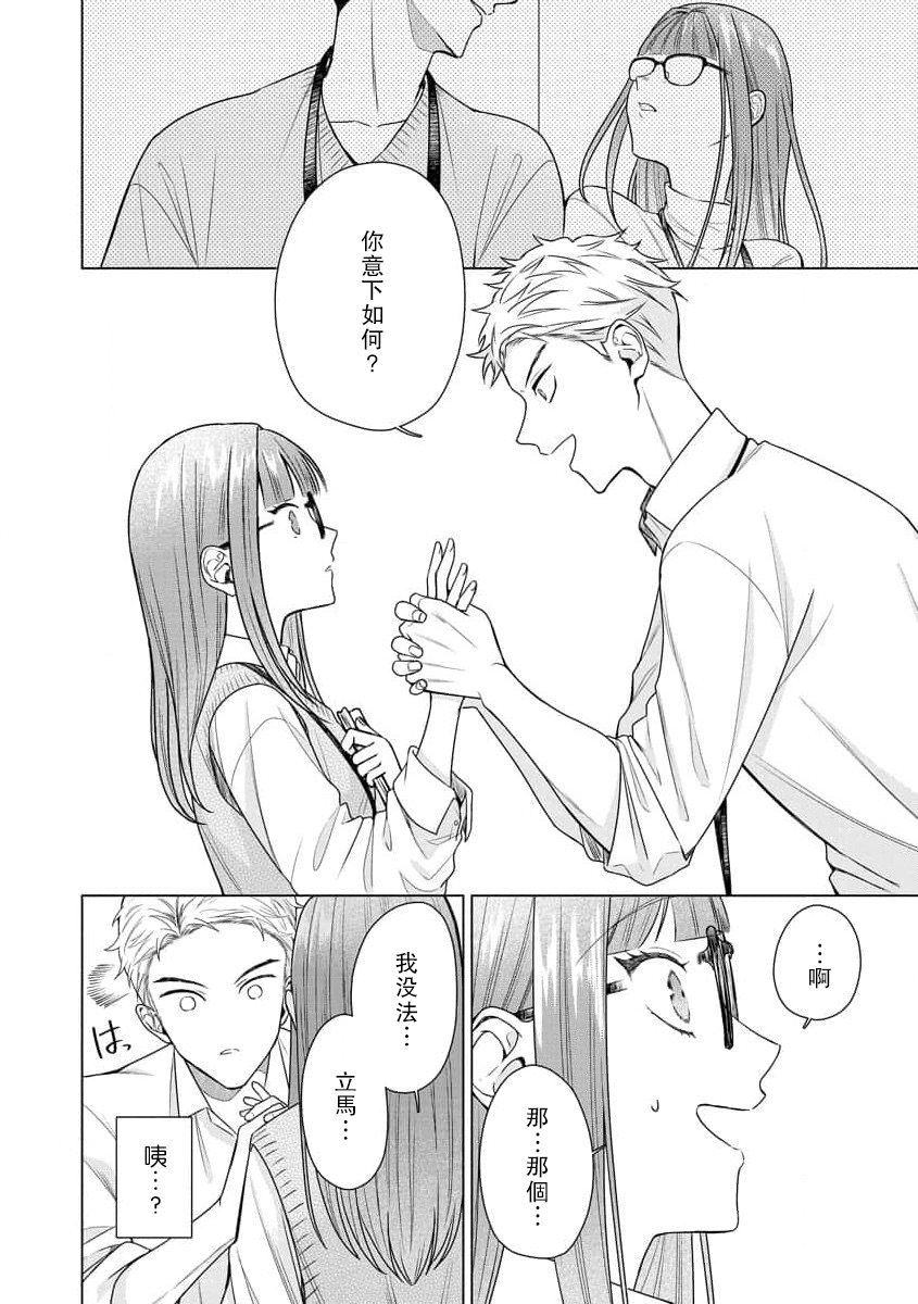 Yuunou Engineer ni wa Ura no Kao ga Aru Watashi o Kaihatsu suru Dekiai Step | 能干程序员隐藏的一面 把我“开发”的溺爱步骤 1-21 page 141 - glasses story arc hentai manga - read online free