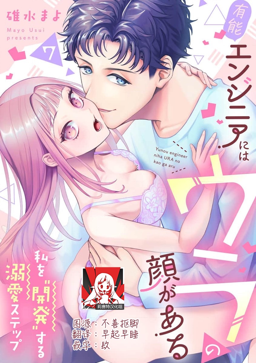 Yuunou Engineer ni wa Ura no Kao ga Aru Watashi o Kaihatsu suru Dekiai Step | 能干程序员隐藏的一面 把我“开发”的溺爱步骤 1-21 page 195 - glasses story arc hentai manga - read online free