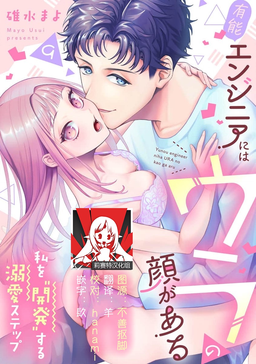 Yuunou Engineer ni wa Ura no Kao ga Aru Watashi o Kaihatsu suru Dekiai Step | 能干程序员隐藏的一面 把我“开发”的溺爱步骤 1-21 page 251 - glasses story arc hentai manga - read online free