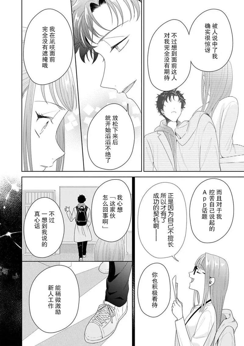 Page 294 of Yuunou Engineer ni wa Ura no Kao ga Aru Watashi o Kaihatsu suru Dekiai Step | 能干程序员隐藏的一面 把我“开发”的溺爱步骤 1-21
