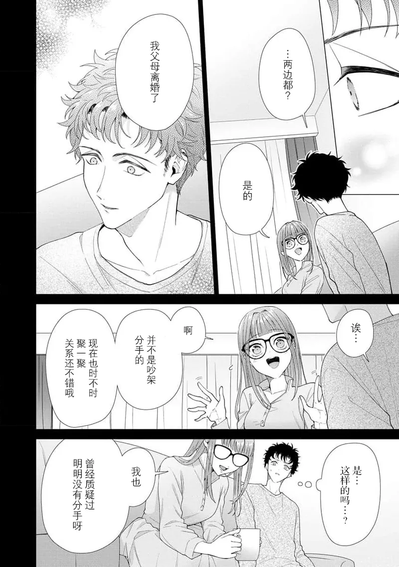Yuunou Engineer ni wa Ura no Kao ga Aru Watashi o Kaihatsu suru Dekiai Step | 能干程序员隐藏的一面 把我“开发”的溺爱步骤 1-21 page 320 - glasses story arc hentai manga - read online free