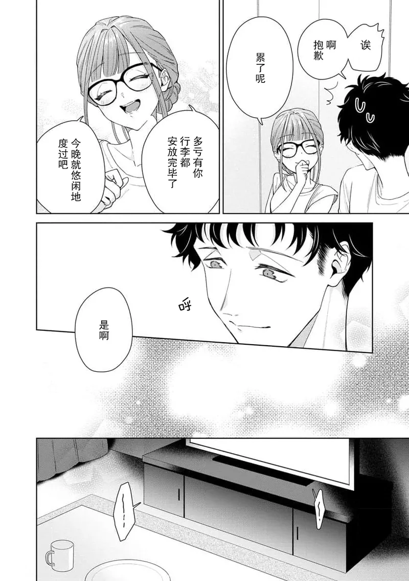 Yuunou Engineer ni wa Ura no Kao ga Aru Watashi o Kaihatsu suru Dekiai Step | 能干程序员隐藏的一面 把我“开发”的溺爱步骤 1-21 page 322 - glasses story arc hentai manga - read online free
