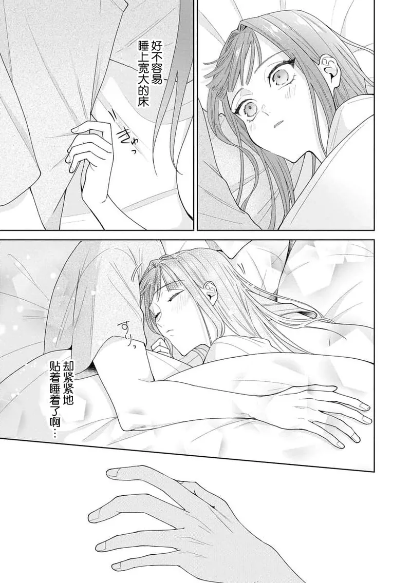 Page 331 of Yuunou Engineer ni wa Ura no Kao ga Aru Watashi o Kaihatsu suru Dekiai Step | 能干程序员隐藏的一面 把我“开发”的溺爱步骤 1-21
