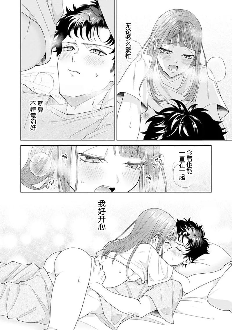 Yuunou Engineer ni wa Ura no Kao ga Aru Watashi o Kaihatsu suru Dekiai Step | 能干程序员隐藏的一面 把我“开发”的溺爱步骤 1-21 page 340 - glasses story arc hentai manga - read online free