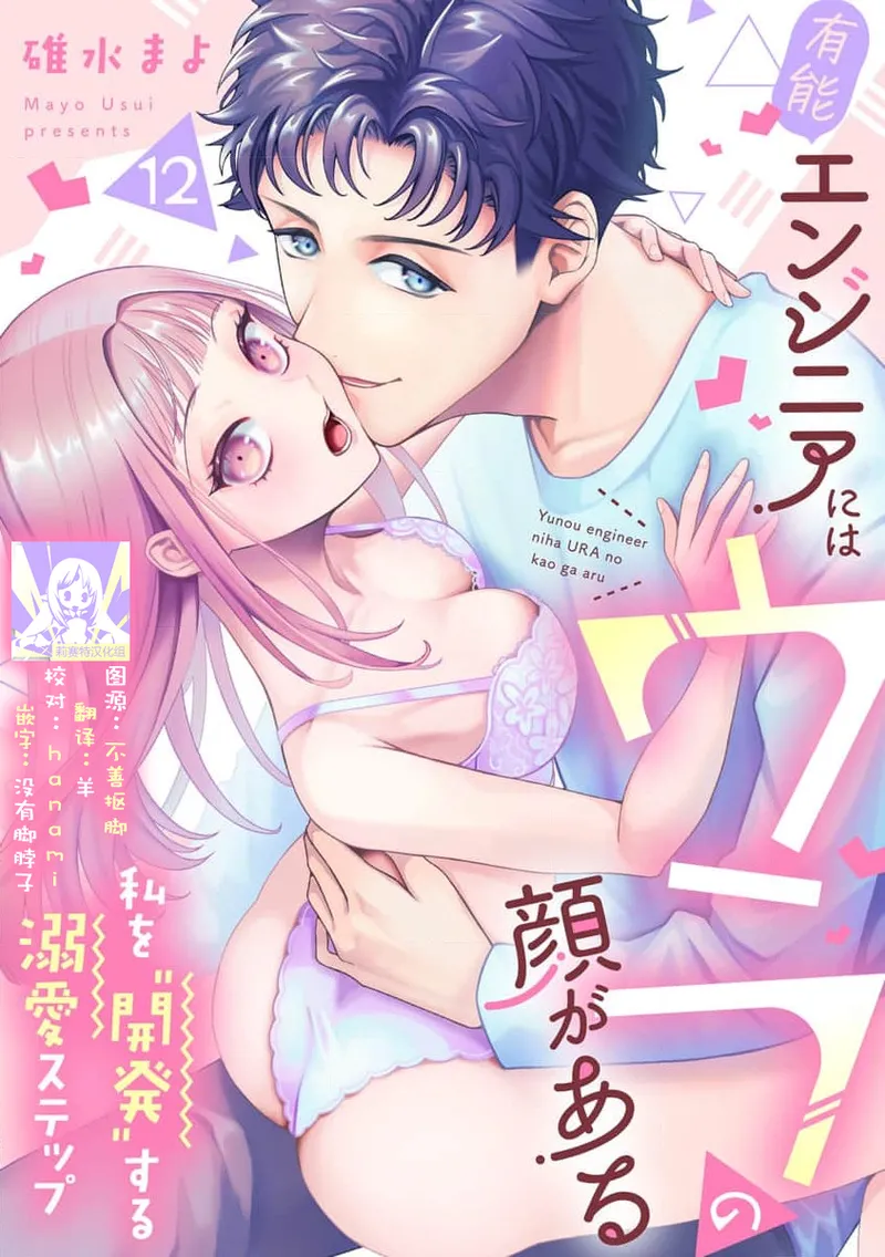 Yuunou Engineer ni wa Ura no Kao ga Aru Watashi o Kaihatsu suru Dekiai Step | 能干程序员隐藏的一面 把我“开发”的溺爱步骤 1-21 page 342 - glasses story arc hentai manga - read online free