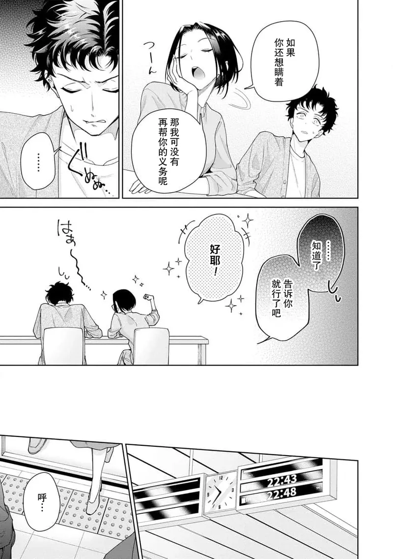 Yuunou Engineer ni wa Ura no Kao ga Aru Watashi o Kaihatsu suru Dekiai Step | 能干程序员隐藏的一面 把我“开发”的溺爱步骤 1-21 page 356 - glasses story arc hentai manga - read online free