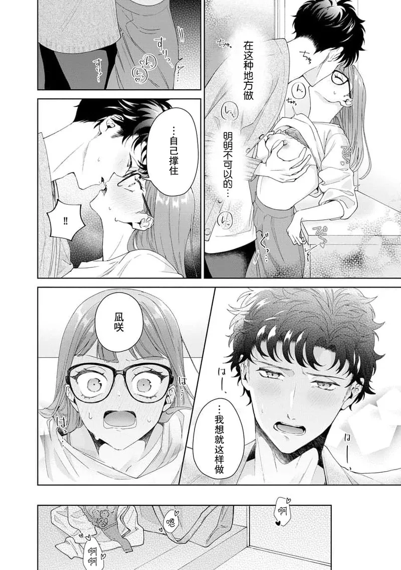 Yuunou Engineer ni wa Ura no Kao ga Aru Watashi o Kaihatsu suru Dekiai Step | 能干程序员隐藏的一面 把我“开发”的溺爱步骤 1-21 page 367 - glasses story arc hentai manga - read online free