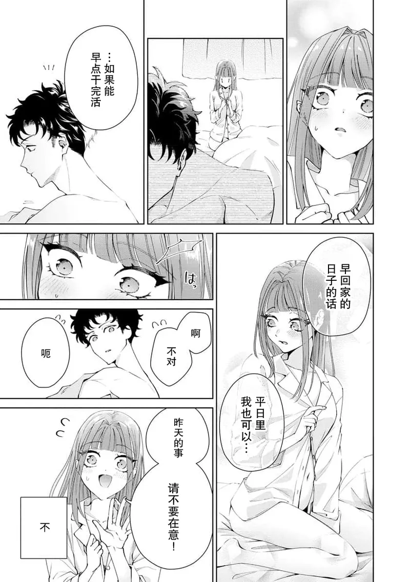 Yuunou Engineer ni wa Ura no Kao ga Aru Watashi o Kaihatsu suru Dekiai Step | 能干程序员隐藏的一面 把我“开发”的溺爱步骤 1-21 page 376 - glasses story arc hentai manga - read online free