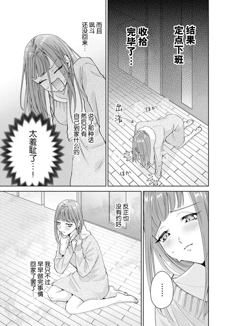 Yuunou Engineer ni wa Ura no Kao ga Aru Watashi o Kaihatsu suru Dekiai Step | 能干程序员隐藏的一面 把我“开发”的溺爱步骤 1-21 page 380 - glasses story arc hentai manga - read online free
