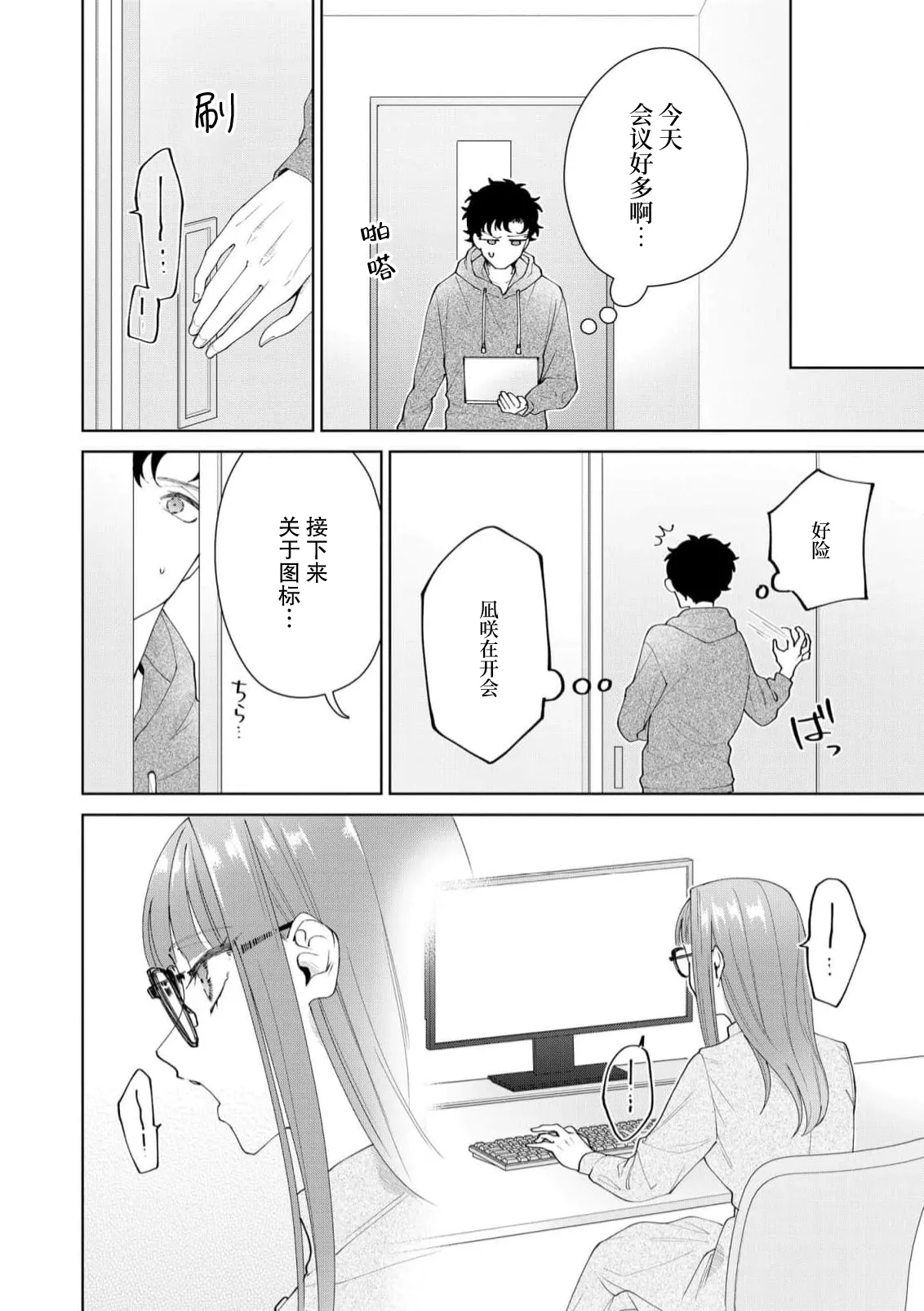 Yuunou Engineer ni wa Ura no Kao ga Aru Watashi o Kaihatsu suru Dekiai Step | 能干程序员隐藏的一面 把我“开发”的溺爱步骤 1-21 page 407 - glasses story arc hentai manga - read online free