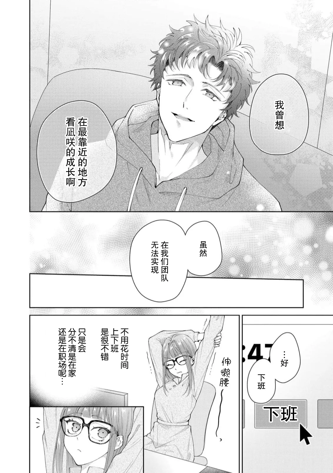 Yuunou Engineer ni wa Ura no Kao ga Aru Watashi o Kaihatsu suru Dekiai Step | 能干程序员隐藏的一面 把我“开发”的溺爱步骤 1-21 page 409 - glasses story arc hentai manga - read online free