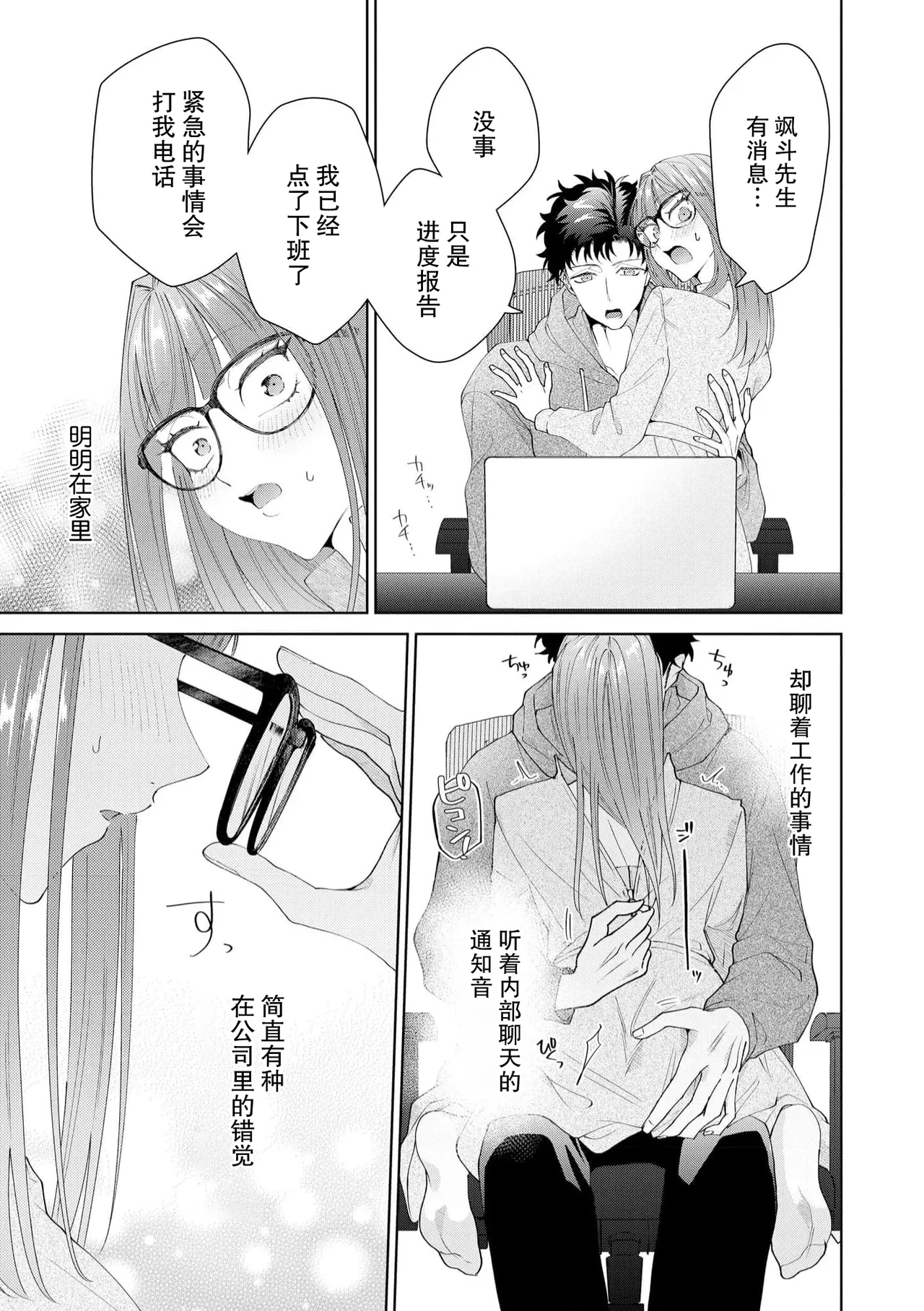Yuunou Engineer ni wa Ura no Kao ga Aru Watashi o Kaihatsu suru Dekiai Step | 能干程序员隐藏的一面 把我“开发”的溺爱步骤 1-21 page 420 - glasses story arc hentai manga - read online free