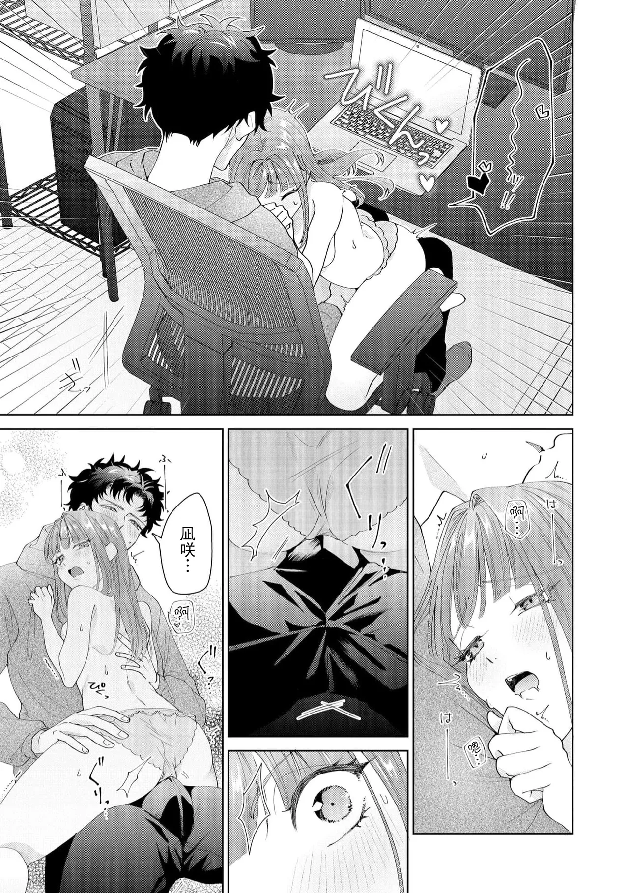 Yuunou Engineer ni wa Ura no Kao ga Aru Watashi o Kaihatsu suru Dekiai Step | 能干程序员隐藏的一面 把我“开发”的溺爱步骤 1-21 page 424 - glasses story arc hentai manga - read online free
