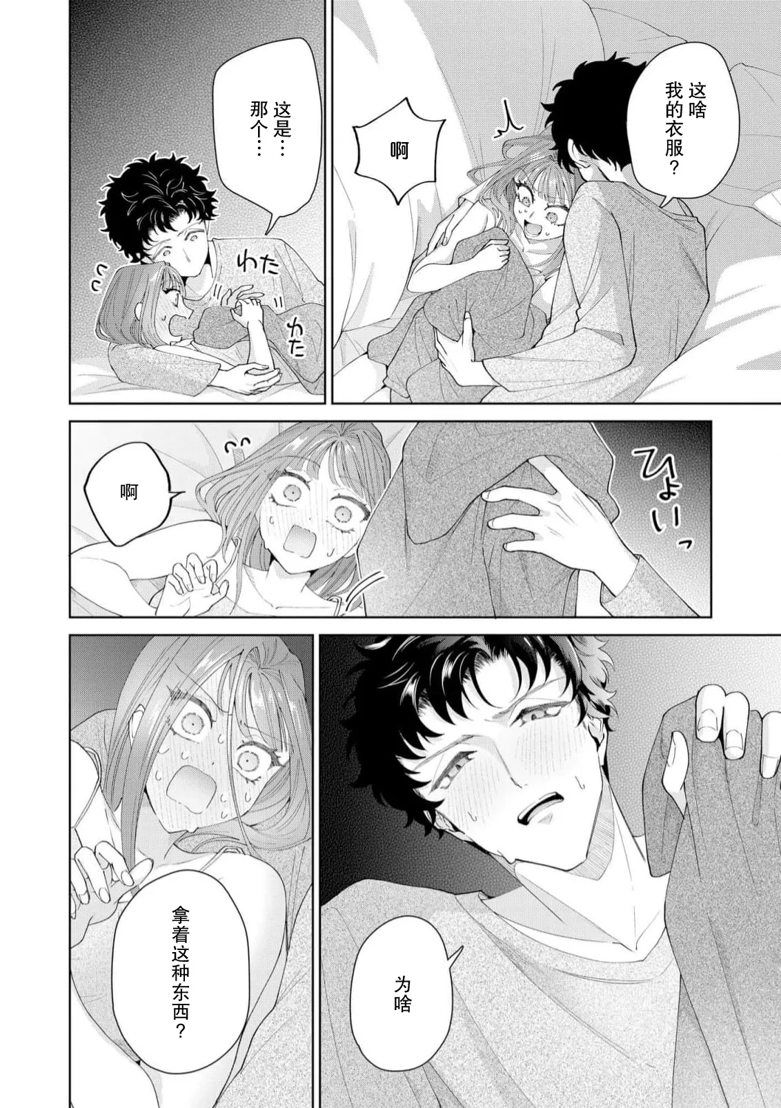 Yuunou Engineer ni wa Ura no Kao ga Aru Watashi o Kaihatsu suru Dekiai Step | 能干程序员隐藏的一面 把我“开发”的溺爱步骤 1-21 page 482 - glasses story arc hentai manga - read online free