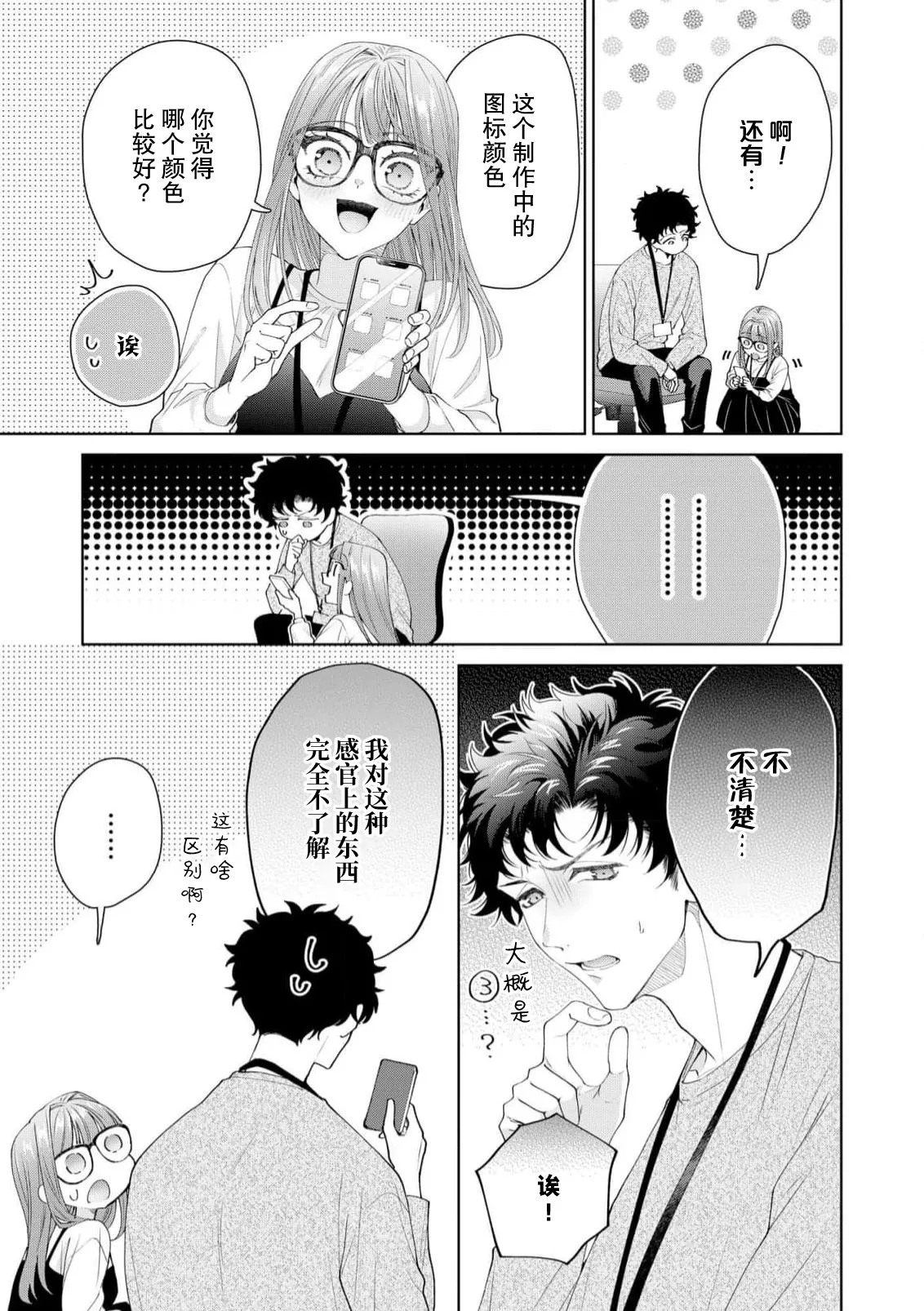 Yuunou Engineer ni wa Ura no Kao ga Aru Watashi o Kaihatsu suru Dekiai Step | 能干程序员隐藏的一面 把我“开发”的溺爱步骤 1-21 page 511 - glasses story arc hentai manga - read online free
