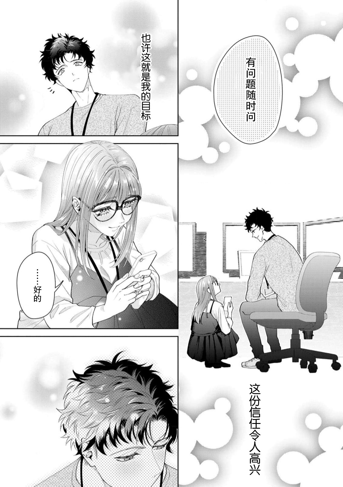 Yuunou Engineer ni wa Ura no Kao ga Aru Watashi o Kaihatsu suru Dekiai Step | 能干程序员隐藏的一面 把我“开发”的溺爱步骤 1-21 page 513 - glasses story arc hentai manga - read online free