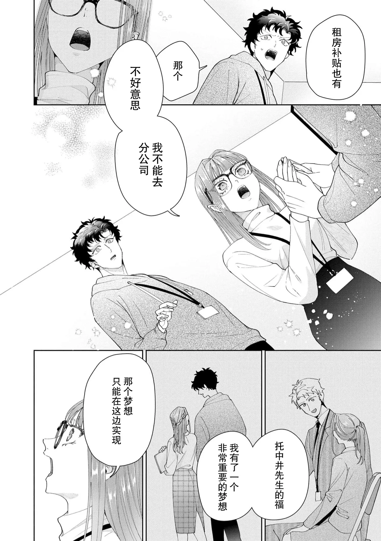 Yuunou Engineer ni wa Ura no Kao ga Aru Watashi o Kaihatsu suru Dekiai Step | 能干程序员隐藏的一面 把我“开发”的溺爱步骤 1-21 page 530 - glasses story arc hentai manga - read online free