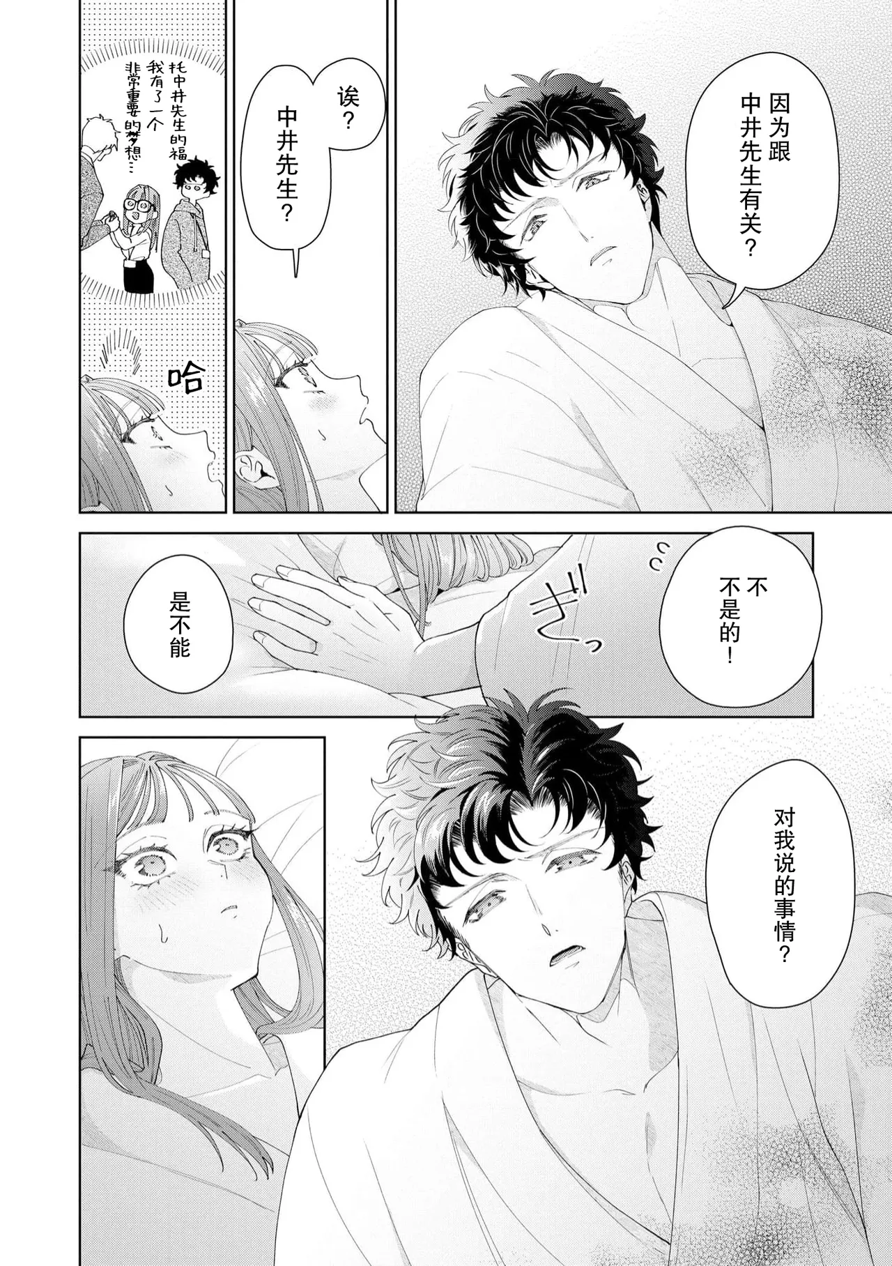 Yuunou Engineer ni wa Ura no Kao ga Aru Watashi o Kaihatsu suru Dekiai Step | 能干程序员隐藏的一面 把我“开发”的溺爱步骤 1-21 page 536 - glasses story arc hentai manga - read online free