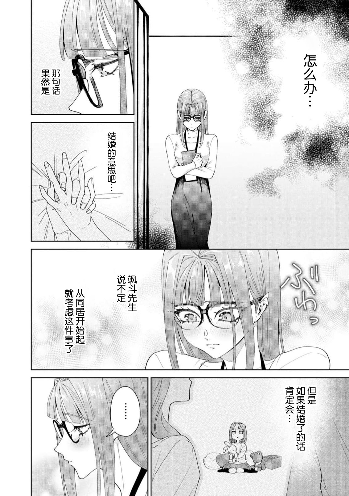 Yuunou Engineer ni wa Ura no Kao ga Aru Watashi o Kaihatsu suru Dekiai Step | 能干程序员隐藏的一面 把我“开发”的溺爱步骤 1-21 page 555 - glasses story arc hentai manga - read online free