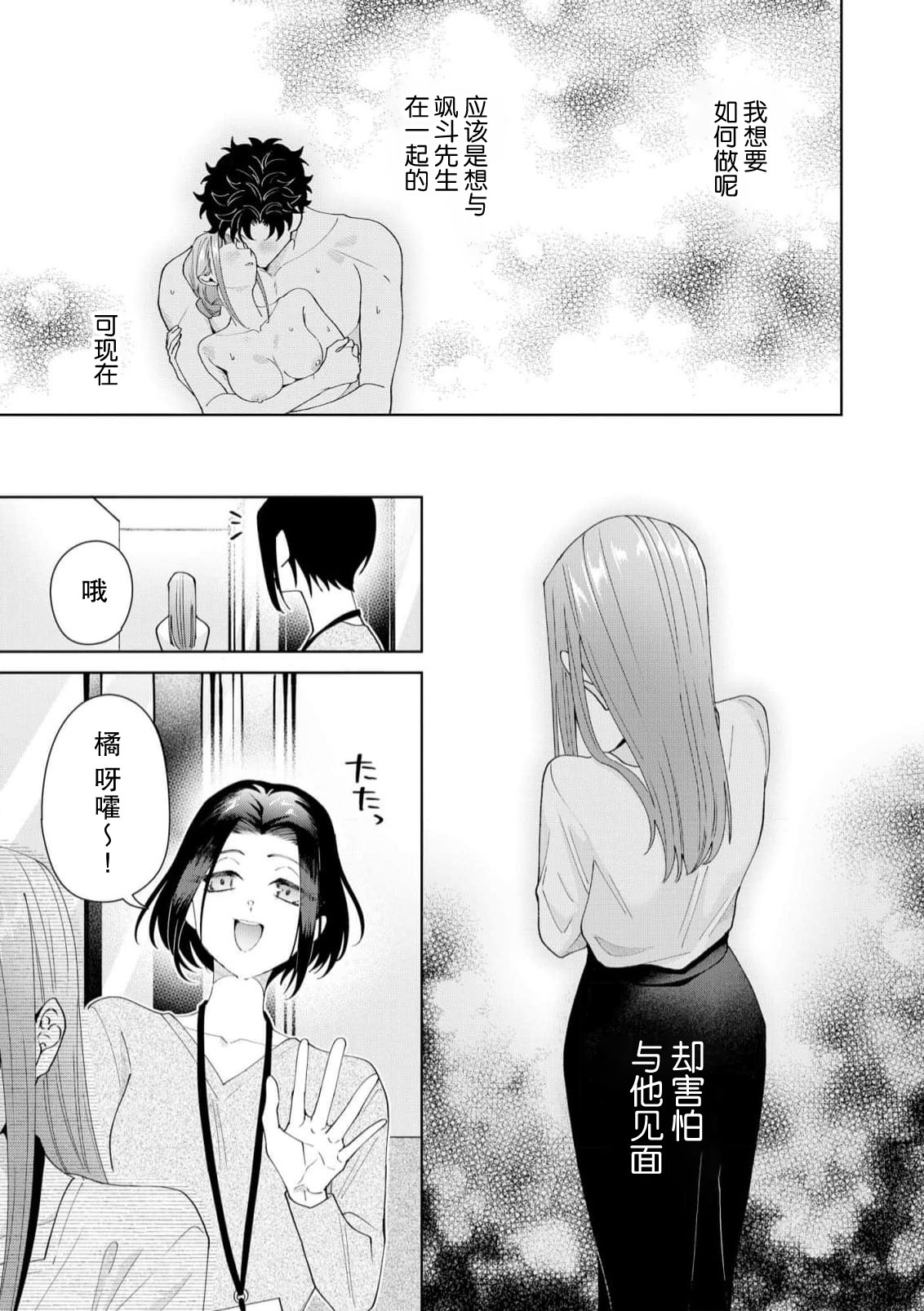 Yuunou Engineer ni wa Ura no Kao ga Aru Watashi o Kaihatsu suru Dekiai Step | 能干程序员隐藏的一面 把我“开发”的溺爱步骤 1-21 page 556 - glasses story arc hentai manga - read online free