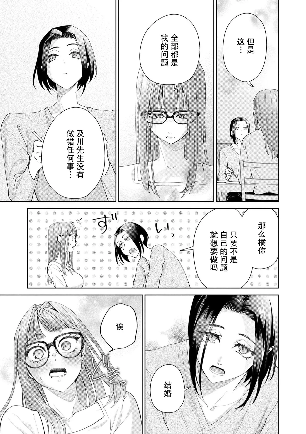 Yuunou Engineer ni wa Ura no Kao ga Aru Watashi o Kaihatsu suru Dekiai Step | 能干程序员隐藏的一面 把我“开发”的溺爱步骤 1-21 page 560 - glasses story arc hentai manga - read online free