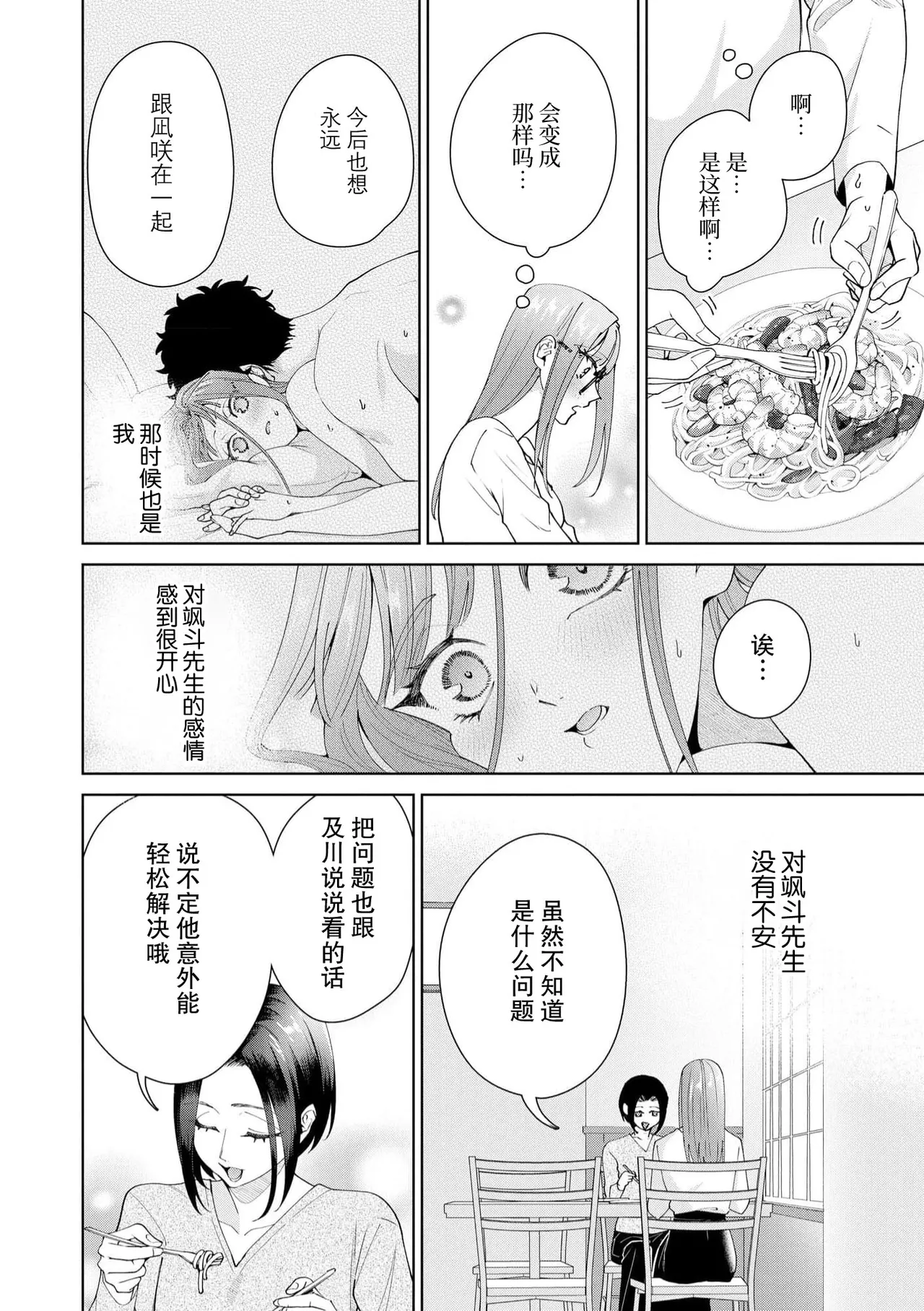 Yuunou Engineer ni wa Ura no Kao ga Aru Watashi o Kaihatsu suru Dekiai Step | 能干程序员隐藏的一面 把我“开发”的溺爱步骤 1-21 page 561 - glasses story arc hentai manga - read online free