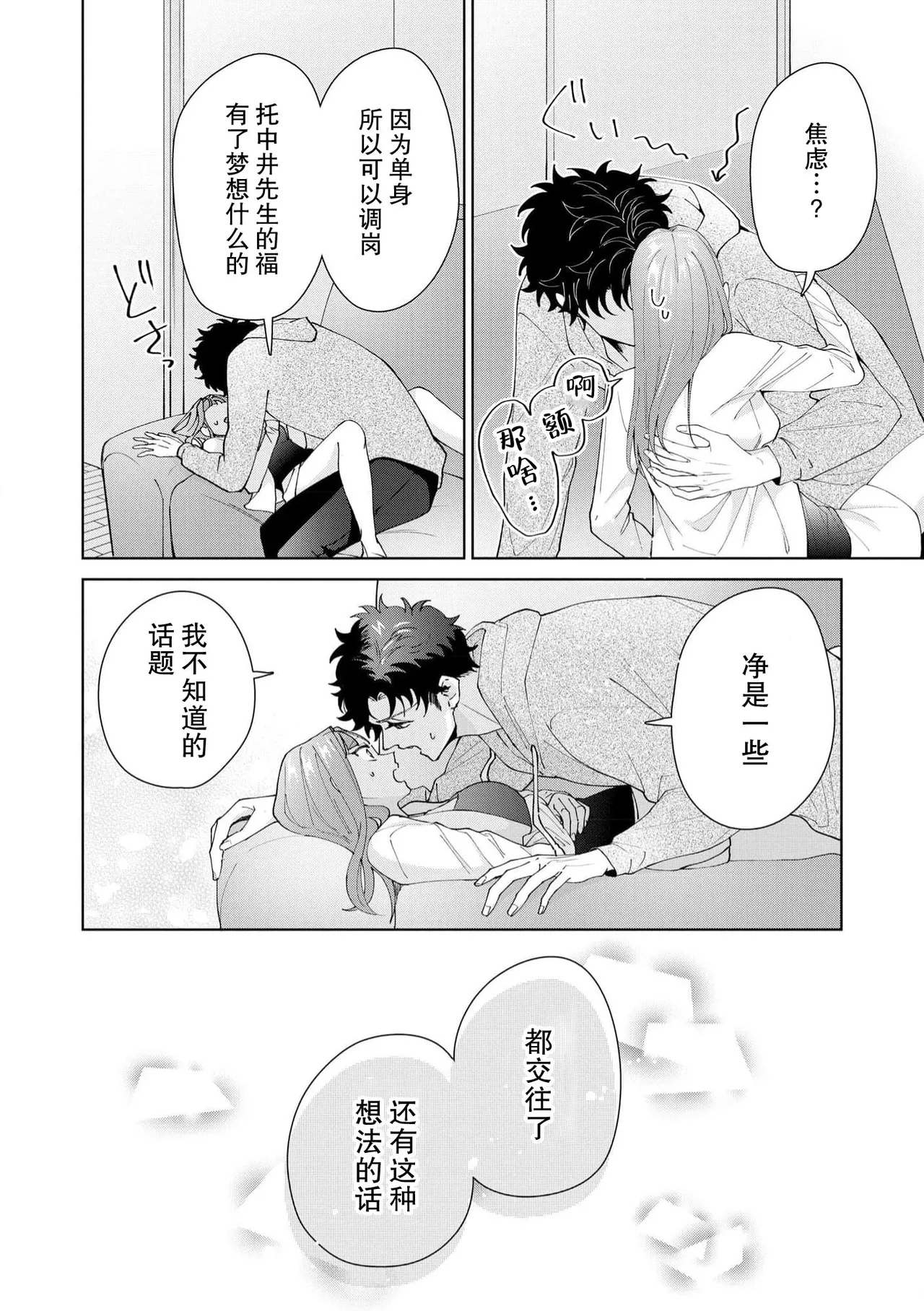 Yuunou Engineer ni wa Ura no Kao ga Aru Watashi o Kaihatsu suru Dekiai Step | 能干程序员隐藏的一面 把我“开发”的溺爱步骤 1-21 page 571 - glasses story arc hentai manga - read online free