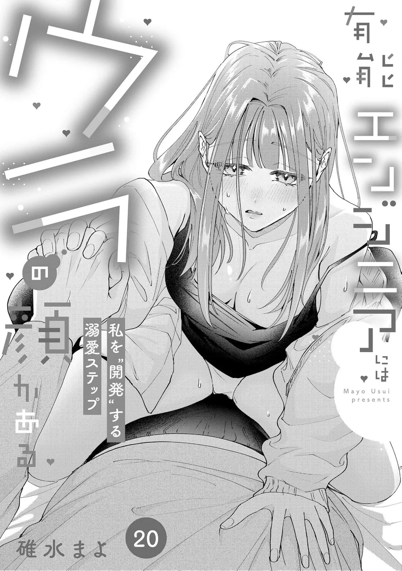 Yuunou Engineer ni wa Ura no Kao ga Aru Watashi o Kaihatsu suru Dekiai Step | 能干程序员隐藏的一面 把我“开发”的溺爱步骤 1-21 page 579 - glasses story arc hentai manga - read online free