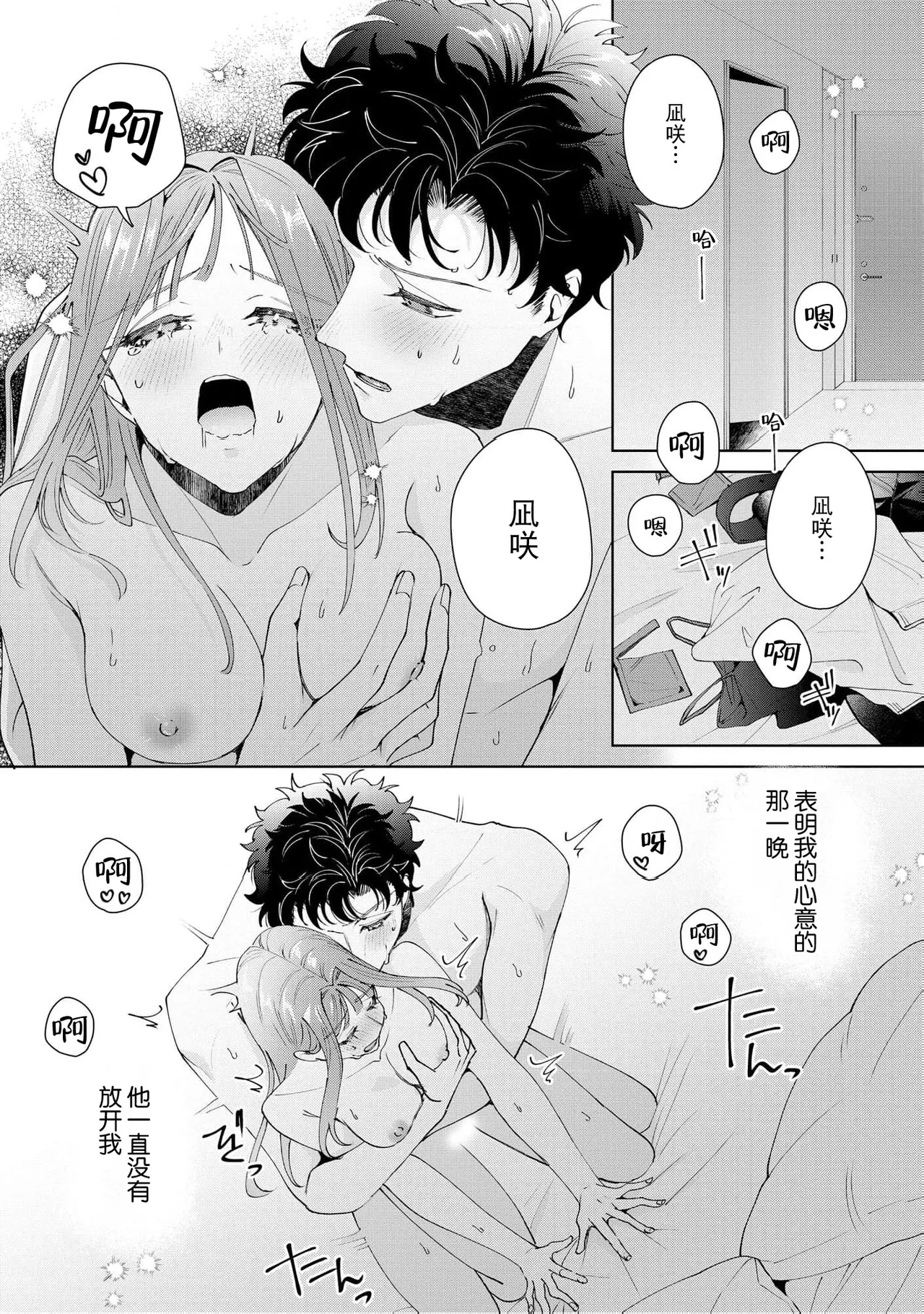 Yuunou Engineer ni wa Ura no Kao ga Aru Watashi o Kaihatsu suru Dekiai Step | 能干程序员隐藏的一面 把我“开发”的溺爱步骤 1-21 page 580 - glasses story arc hentai manga - read online free