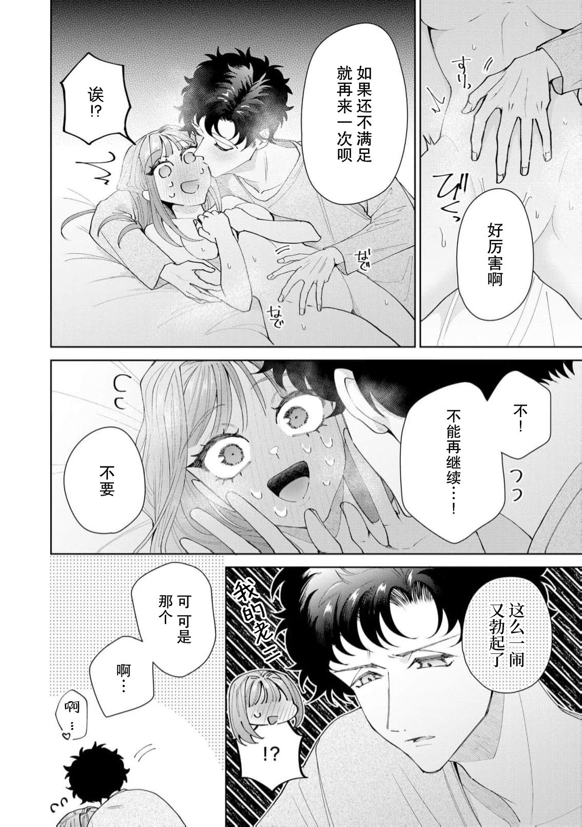 Yuunou Engineer ni wa Ura no Kao ga Aru Watashi o Kaihatsu suru Dekiai Step | 能干程序员隐藏的一面 把我“开发”的溺爱步骤 1-21 page 623 - glasses story arc hentai manga - read online free