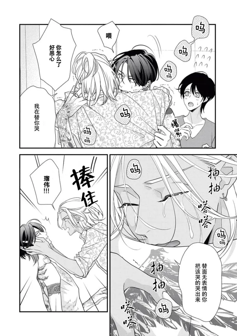 [Aizen Mana] Sumi-iri osananajimi no sokubaku ga tsurai | 浑身都是刺青的青梅竹马控制欲超强 1-13 [Chinese] [莉赛特汉化组] page 114 - story arc kimono hentai manga - read online free