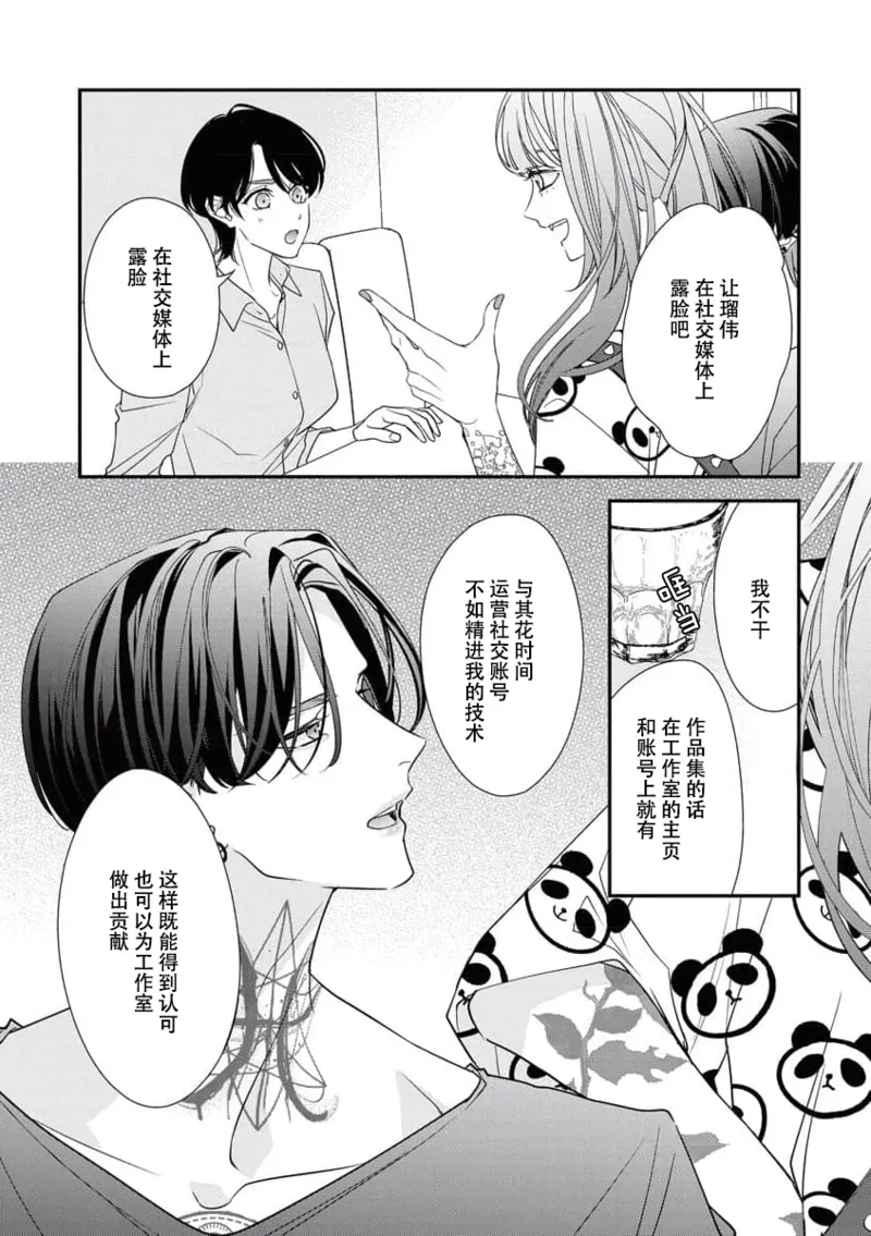 [Aizen Mana] Sumi-iri osananajimi no sokubaku ga tsurai | 浑身都是刺青的青梅竹马控制欲超强 1-13 [Chinese] [莉赛特汉化组] page 148 - story arc kimono hentai manga - read online free