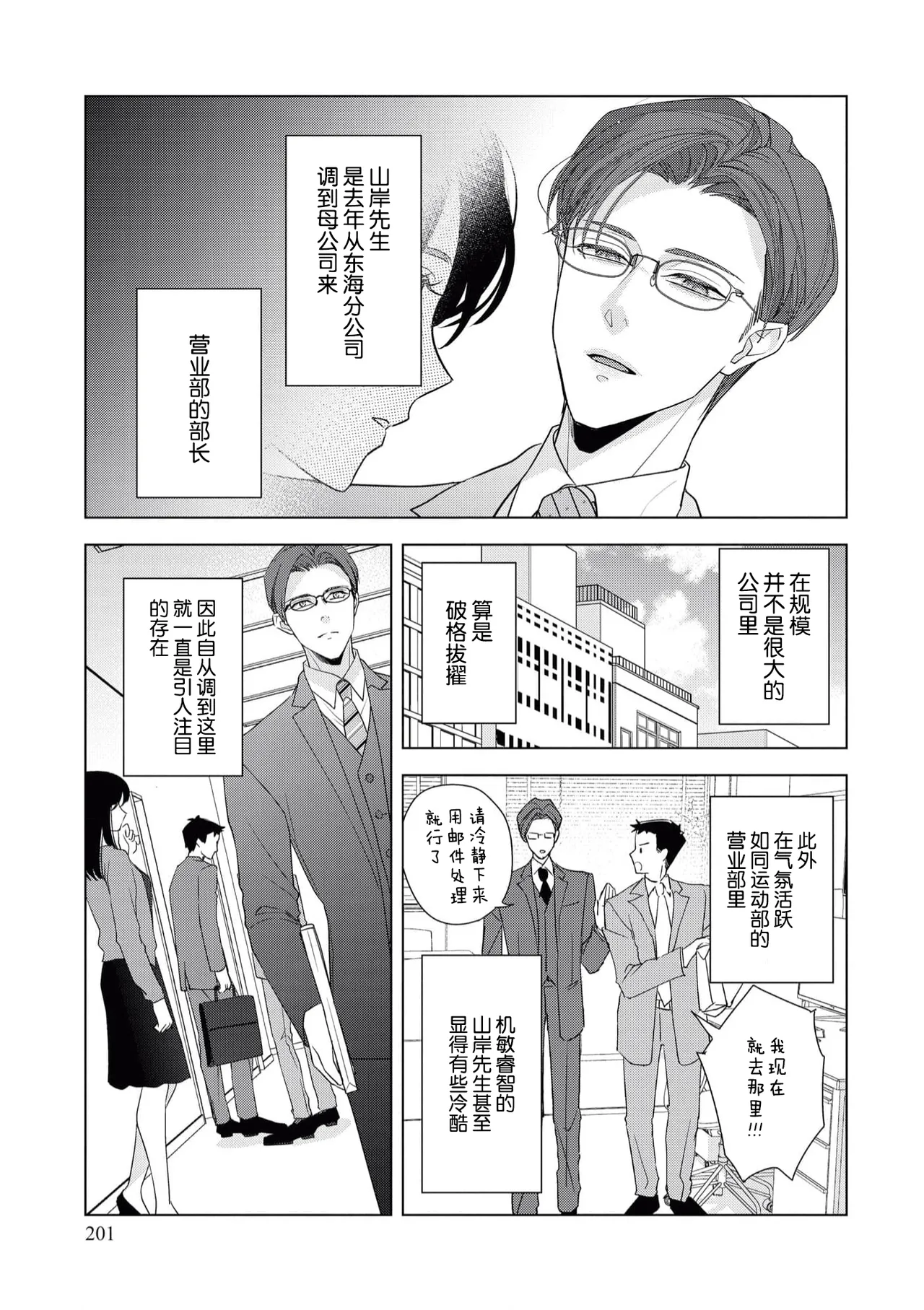 [Aizen Mana] Sumi-iri osananajimi no sokubaku ga tsurai | 浑身都是刺青的青梅竹马控制欲超强 1-13 [Chinese] [莉赛特汉化组] page 167 - story arc kimono hentai manga - read online free