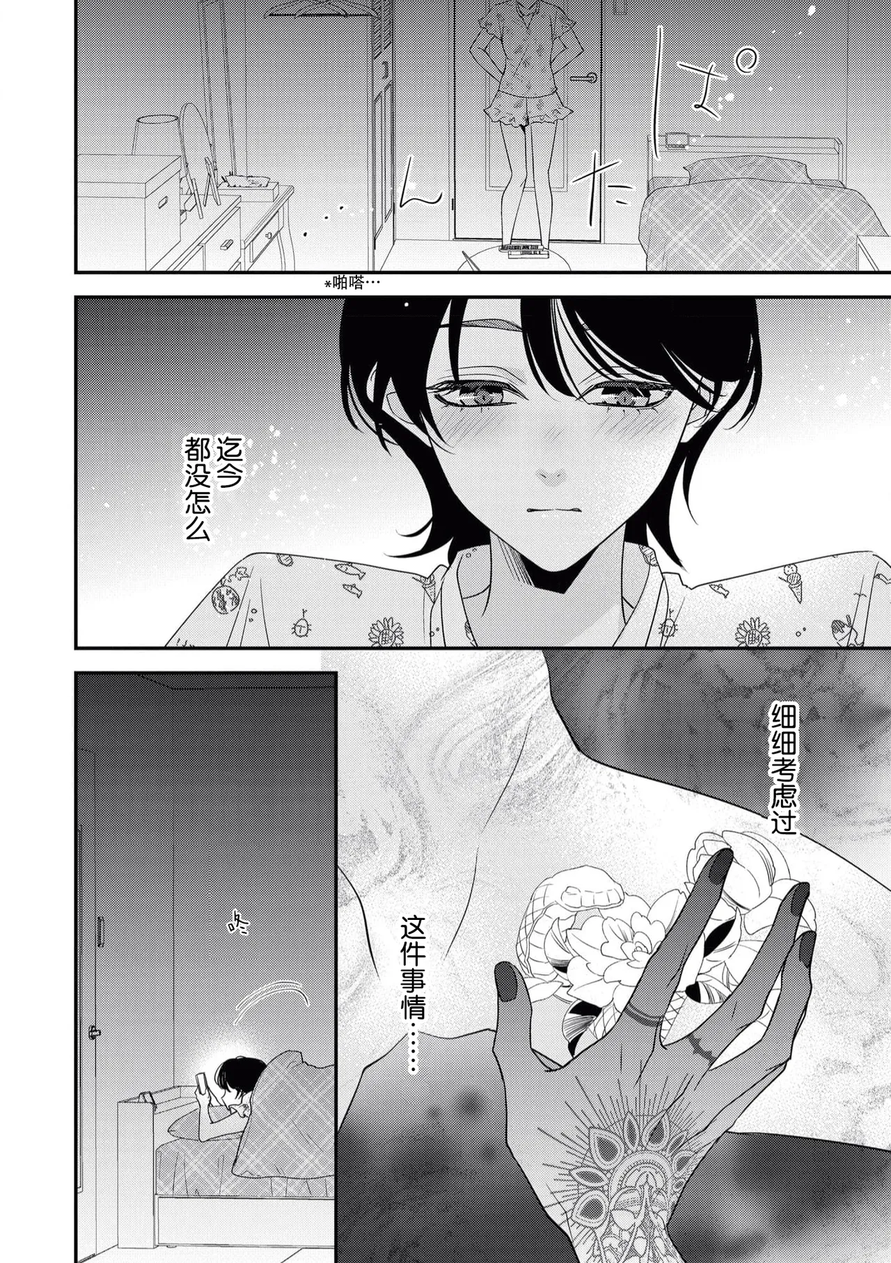 [Aizen Mana] Sumi-iri osananajimi no sokubaku ga tsurai | 浑身都是刺青的青梅竹马控制欲超强 1-13 [Chinese] [莉赛特汉化组] page 186 - story arc kimono hentai manga - read online free