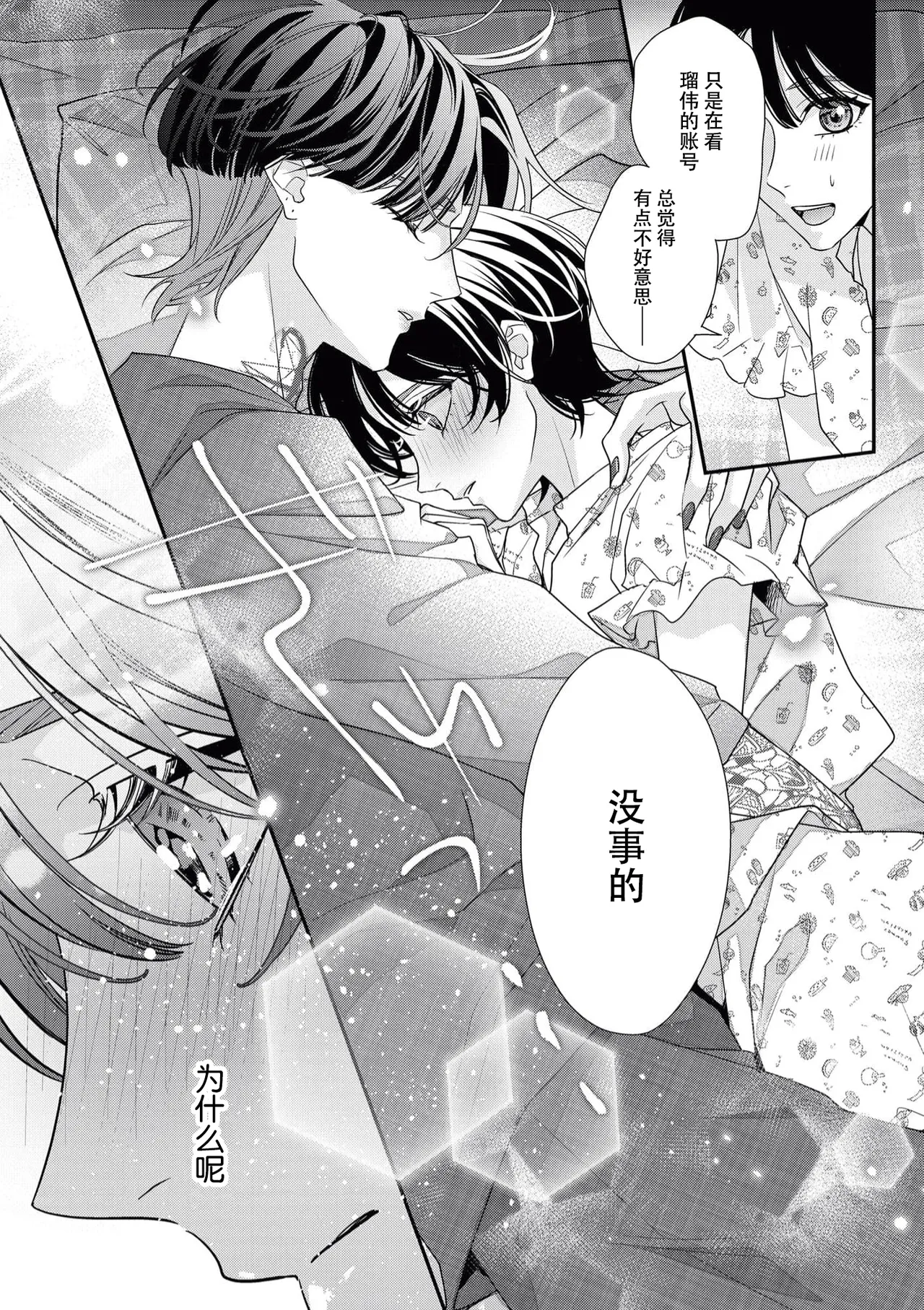 [Aizen Mana] Sumi-iri osananajimi no sokubaku ga tsurai | 浑身都是刺青的青梅竹马控制欲超强 1-13 [Chinese] [莉赛特汉化组] page 188 - story arc kimono hentai manga - read online free