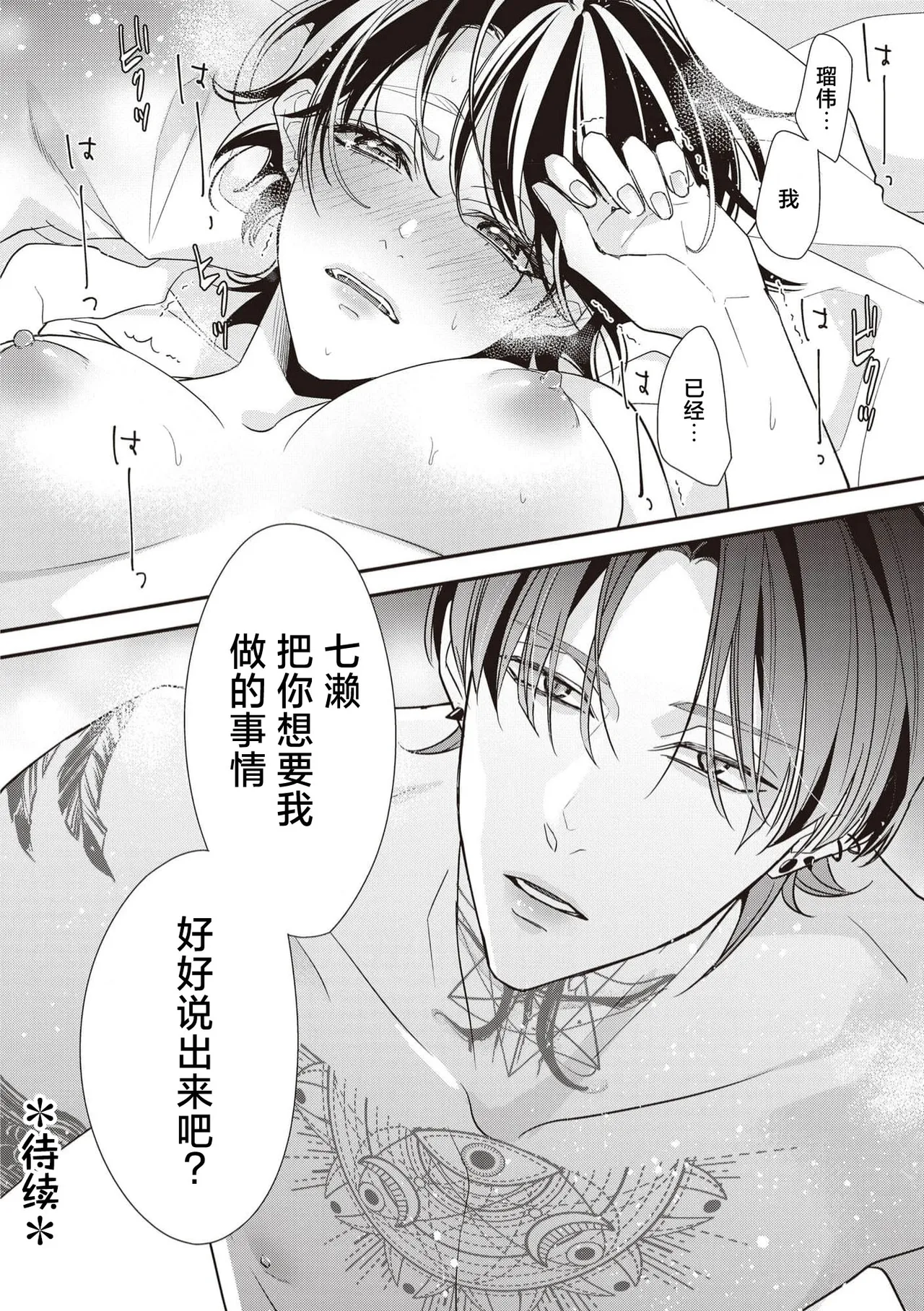 [Aizen Mana] Sumi-iri osananajimi no sokubaku ga tsurai | 浑身都是刺青的青梅竹马控制欲超强 1-13 [Chinese] [莉赛特汉化组] page 216 - story arc kimono hentai manga - read online free