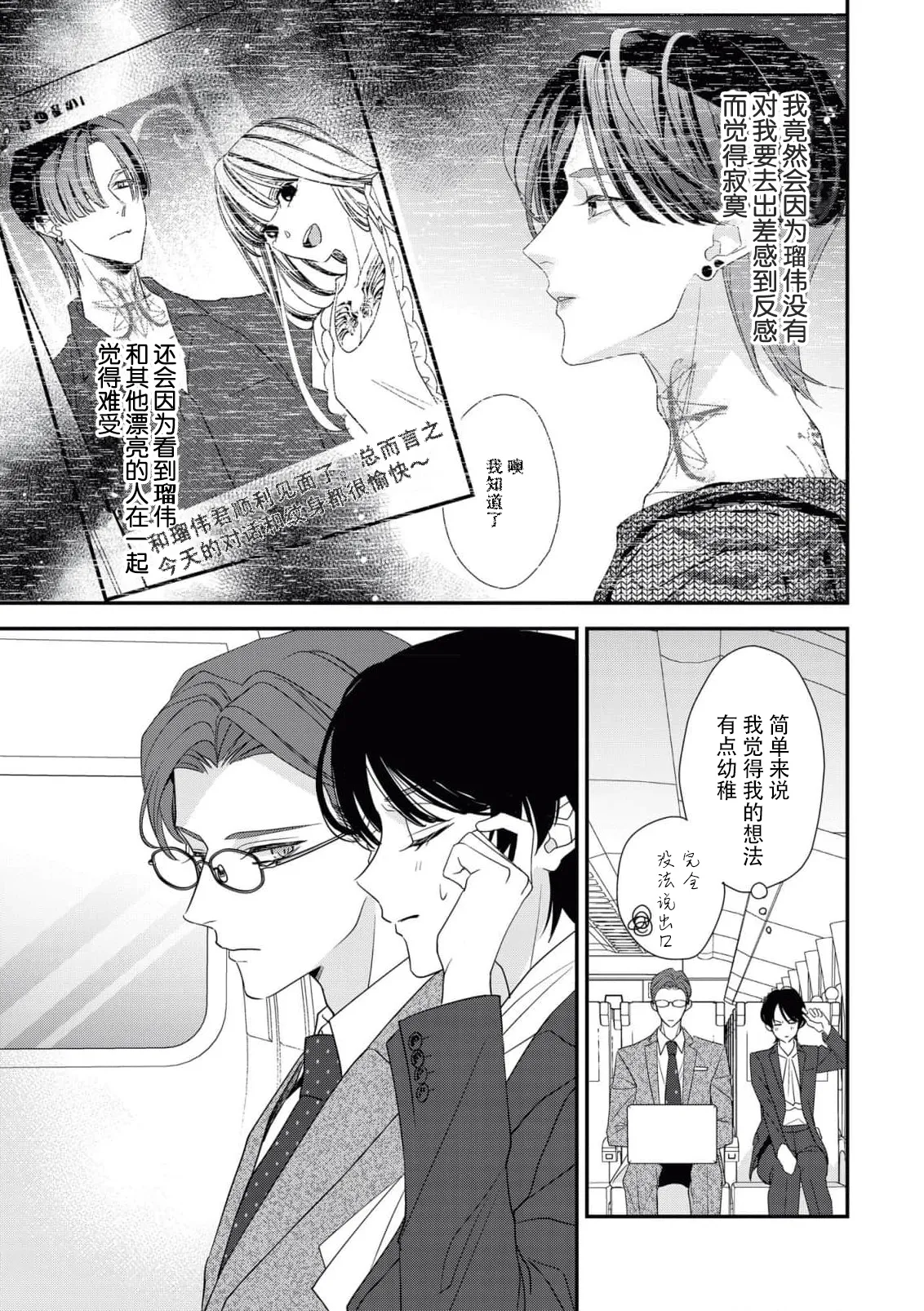 [Aizen Mana] Sumi-iri osananajimi no sokubaku ga tsurai | 浑身都是刺青的青梅竹马控制欲超强 1-13 [Chinese] [莉赛特汉化组] page 233 - story arc kimono hentai manga - read online free