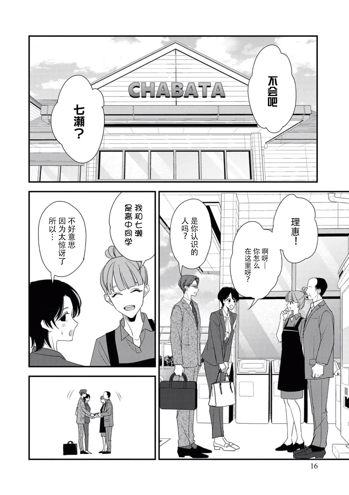 [Aizen Mana] Sumi-iri osananajimi no sokubaku ga tsurai | 浑身都是刺青的青梅竹马控制欲超强 1-13 [Chinese] [莉赛特汉化组] page 234 - story arc kimono hentai manga - read online free