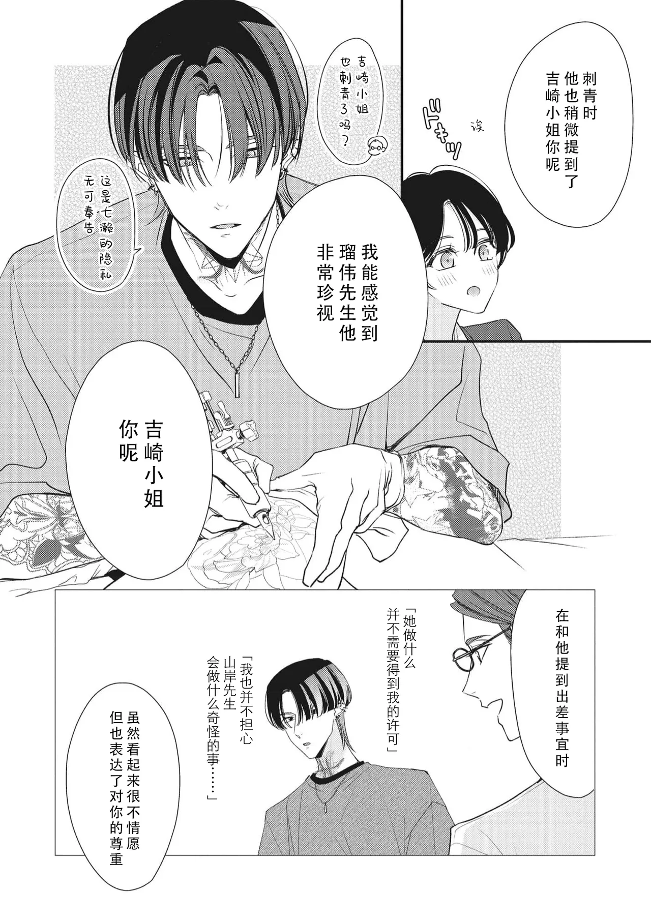 [Aizen Mana] Sumi-iri osananajimi no sokubaku ga tsurai | 浑身都是刺青的青梅竹马控制欲超强 1-13 [Chinese] [莉赛特汉化组] page 252 - story arc kimono hentai manga - read online free