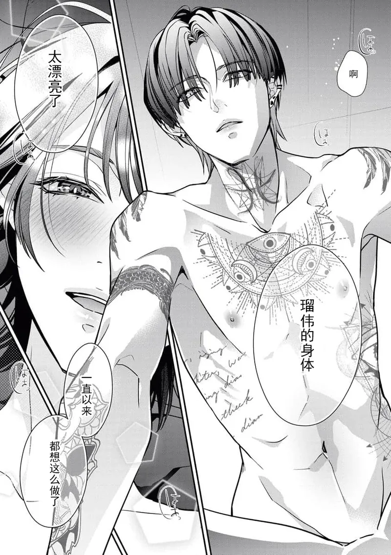 [Aizen Mana] Sumi-iri osananajimi no sokubaku ga tsurai | 浑身都是刺青的青梅竹马控制欲超强 1-13 [Chinese] [莉赛特汉化组] page 31 - story arc kimono hentai manga - read online free