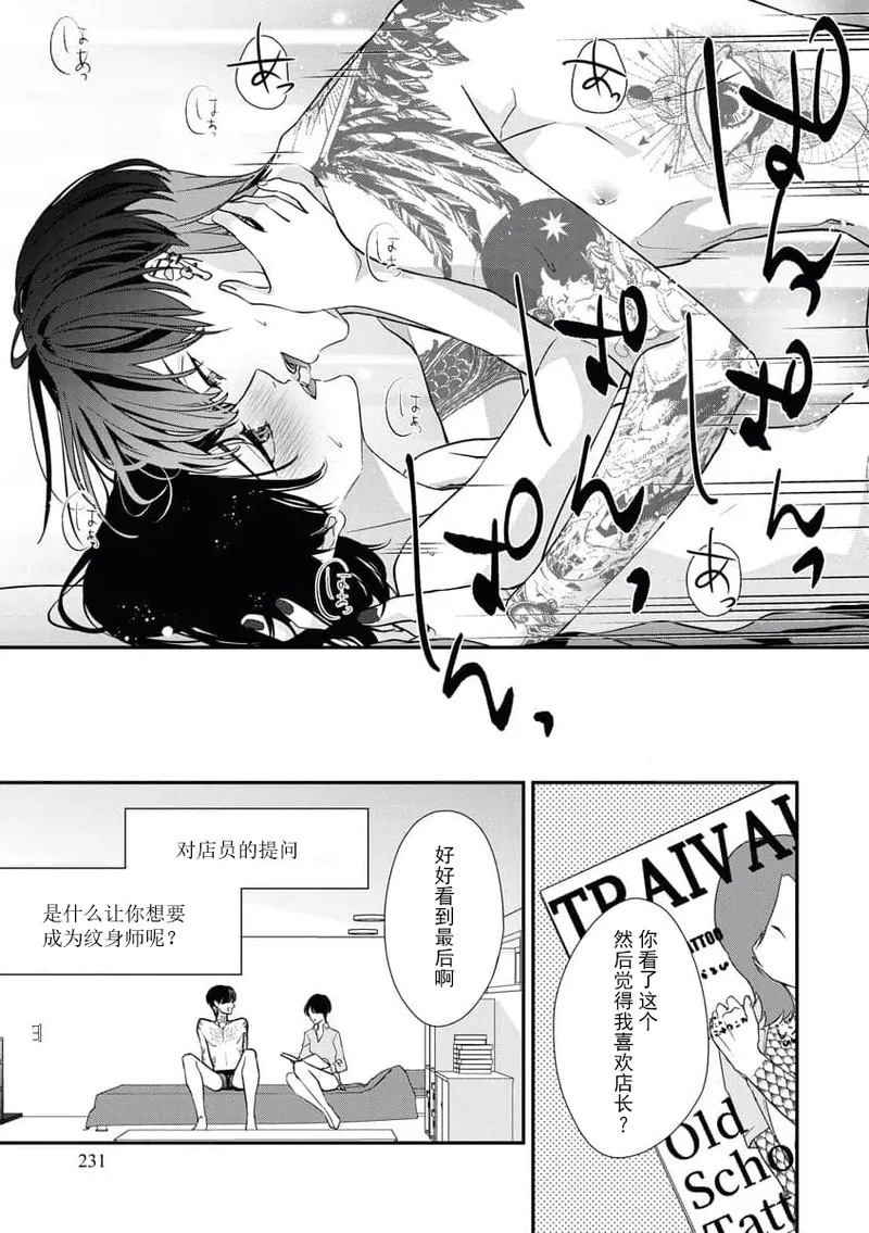 [Aizen Mana] Sumi-iri osananajimi no sokubaku ga tsurai | 浑身都是刺青的青梅竹马控制欲超强 1-13 [Chinese] [莉赛特汉化组] page 33 - story arc kimono hentai manga - read online free