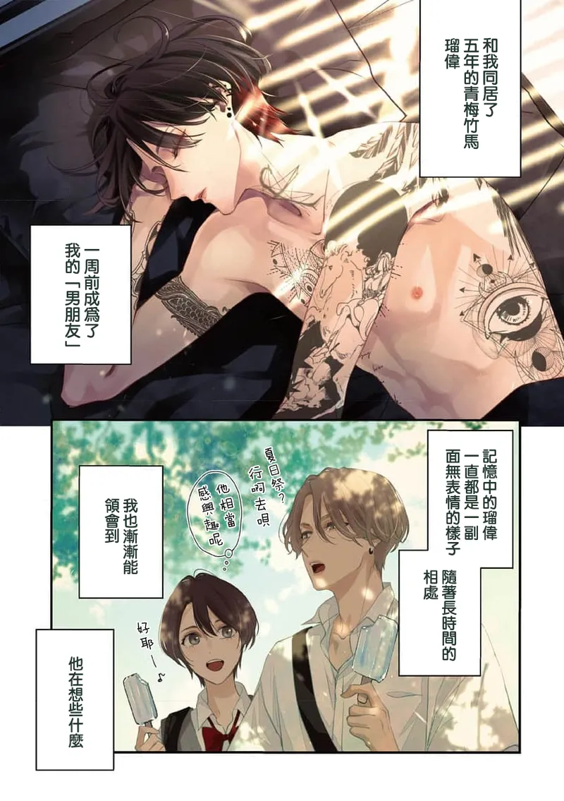 [Aizen Mana] Sumi-iri osananajimi no sokubaku ga tsurai | 浑身都是刺青的青梅竹马控制欲超强 1-13 [Chinese] [莉赛特汉化组] page 36 - story arc kimono hentai manga - read online free