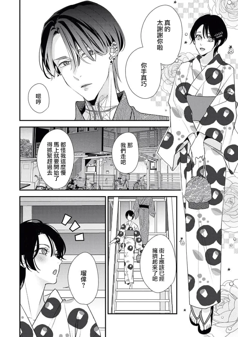 [Aizen Mana] Sumi-iri osananajimi no sokubaku ga tsurai | 浑身都是刺青的青梅竹马控制欲超强 1-13 [Chinese] [莉赛特汉化组] page 45 - story arc kimono hentai manga - read online free